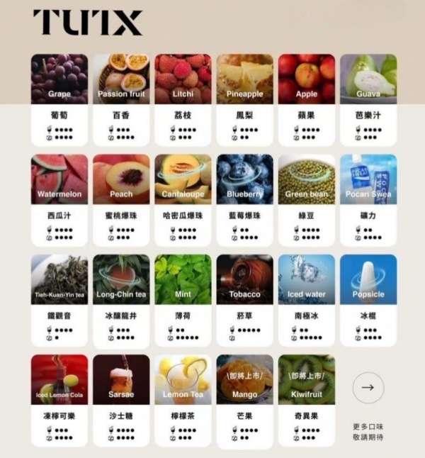 TUTX煙彈 霧化菸彈3顆裝 TUTX電子煙線 菸彈線上購買 10/19